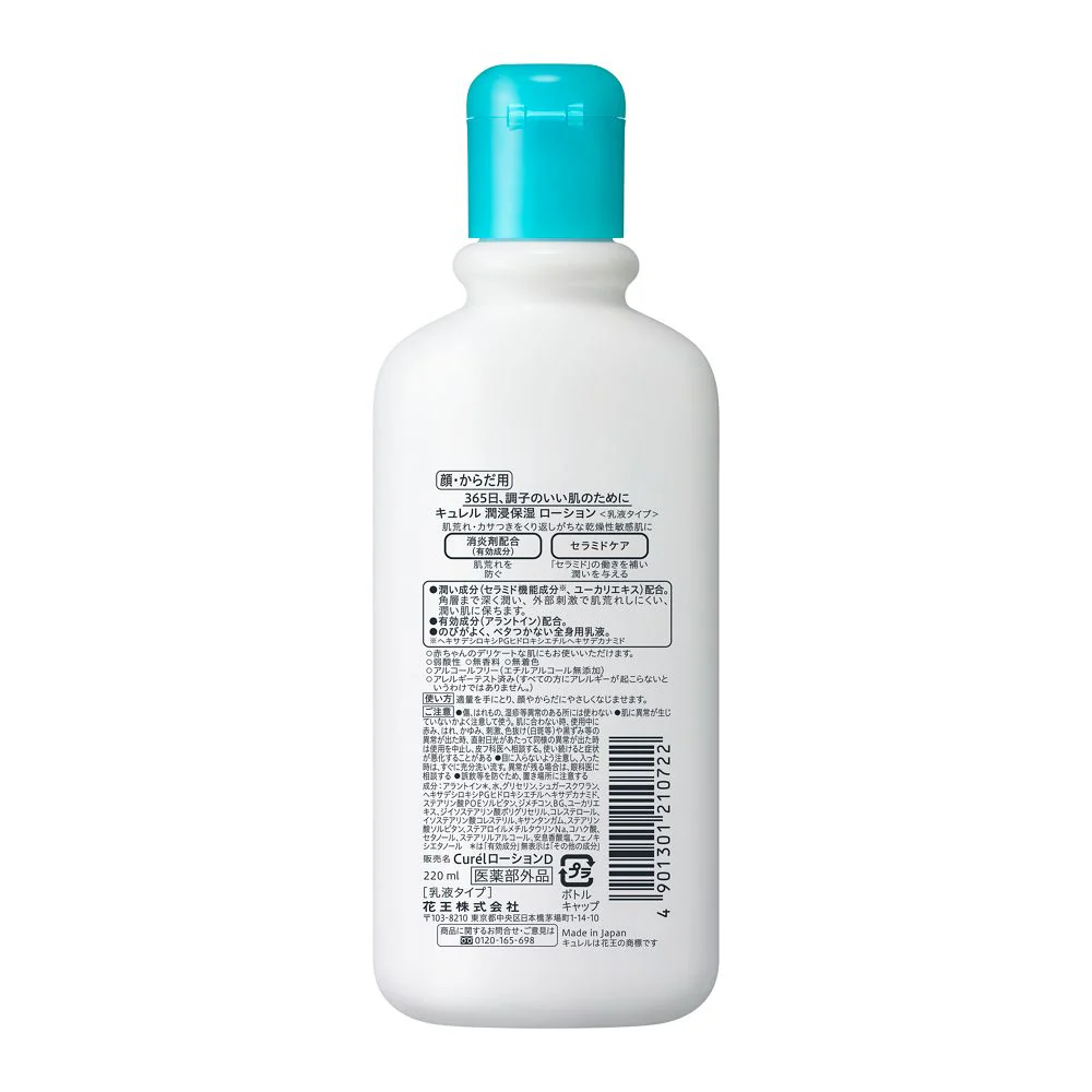 花王 キュレル(cureL)ローション 220ml - Image 2