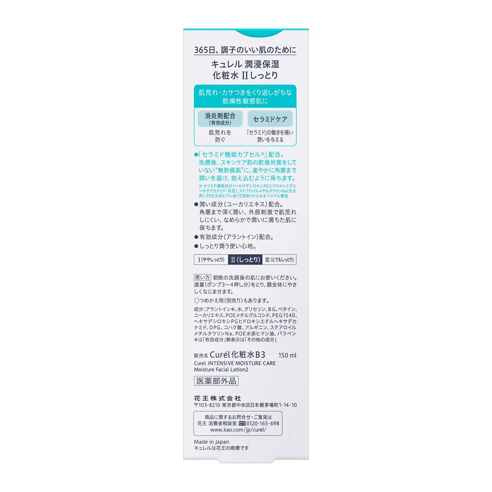 【医薬部外品】花王 キュレル（cureL） 化粧水2 しっとり  150ml - Image 2