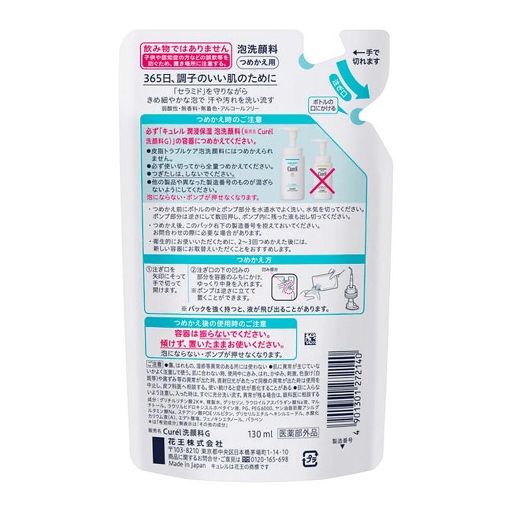 花王 キュレル(cureL) 泡洗顔料 詰替 130ml - Image 2