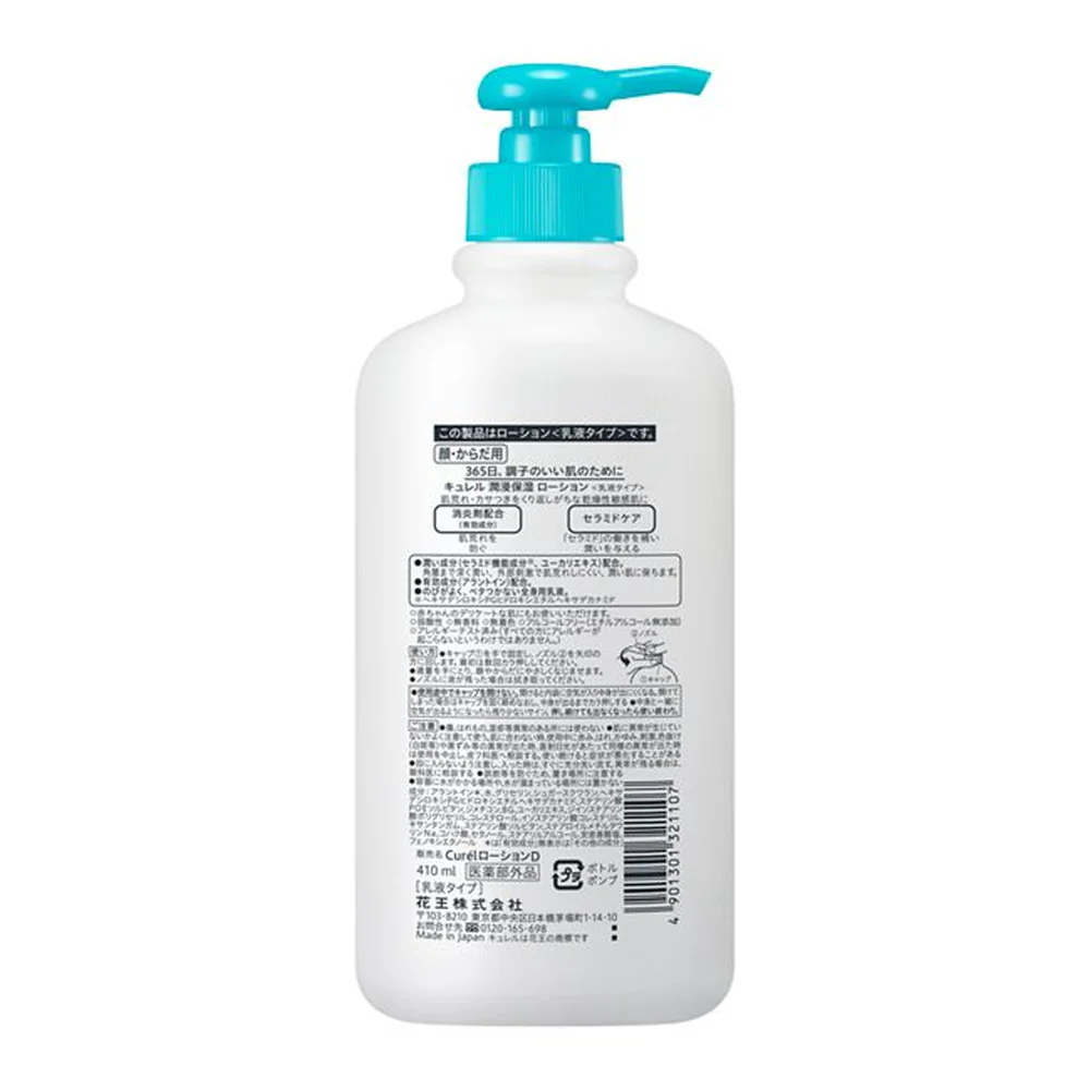 【医薬部外品】キュレル 薬用ローション ポンプタイプ  410ml - Image 2
