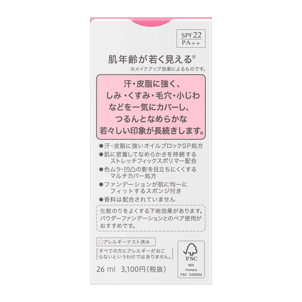 ソフィーナ ファインフィット ベースファンデーション ロングキープリキッドSP 113 オークル - Image 2