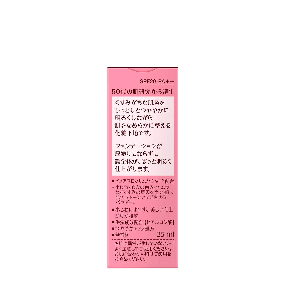 【アウトレット！】ソフィーナ プリマヴィスタディア 明るさアップ化粧下地 つややかタイプ  25g▼返品・キャンセル不可 - Image 2