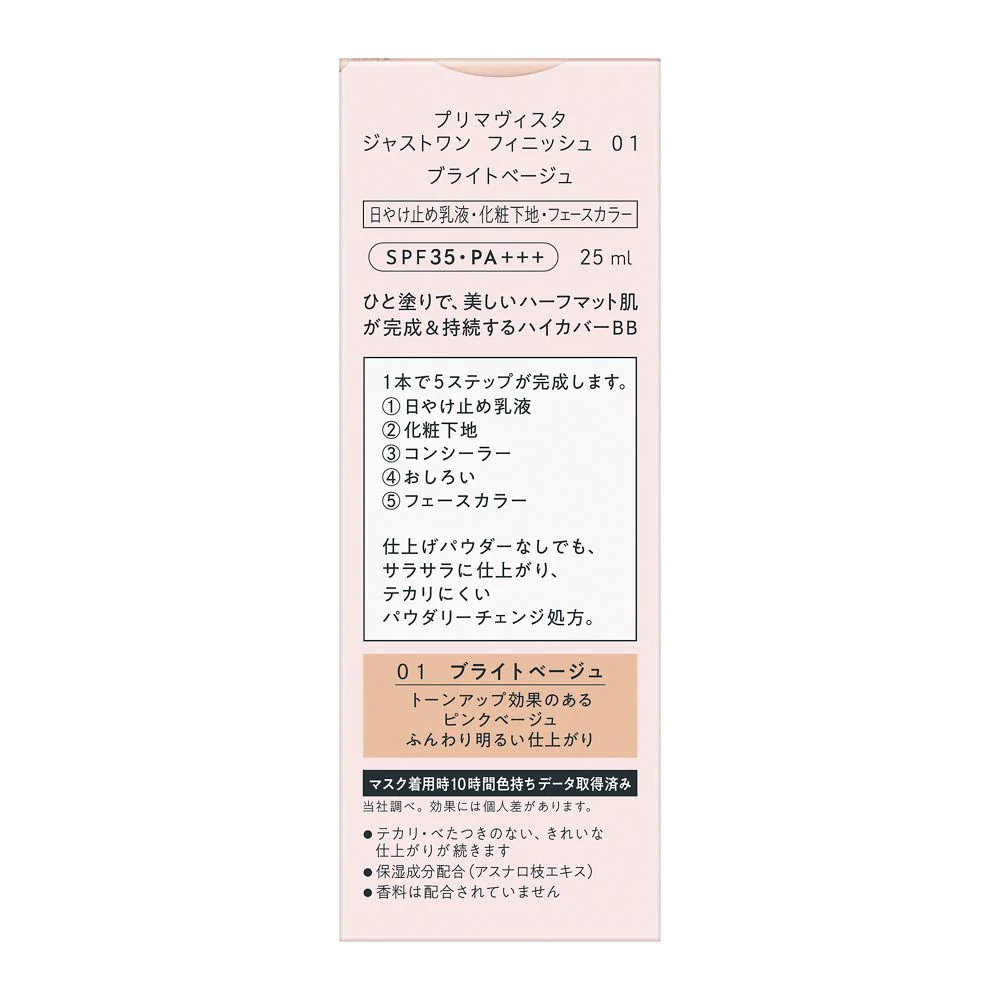 【アウトレット!】ソフィーナ プリマヴィスタ ジャストワンフィニッシュ 01 25ml▼返品・キャンセル不可 - Image 4