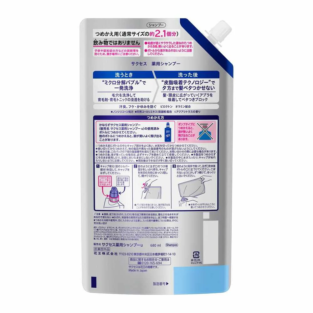 【医薬部外品】花王 サクセス 薬用シャンプー つめかえ 大容量 680ml - Image 2