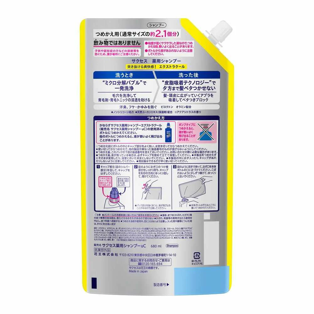 【医薬部外品】花王 サクセス 薬用シャンプー エクストラクール つめかえ 大容量 680ml - Image 2