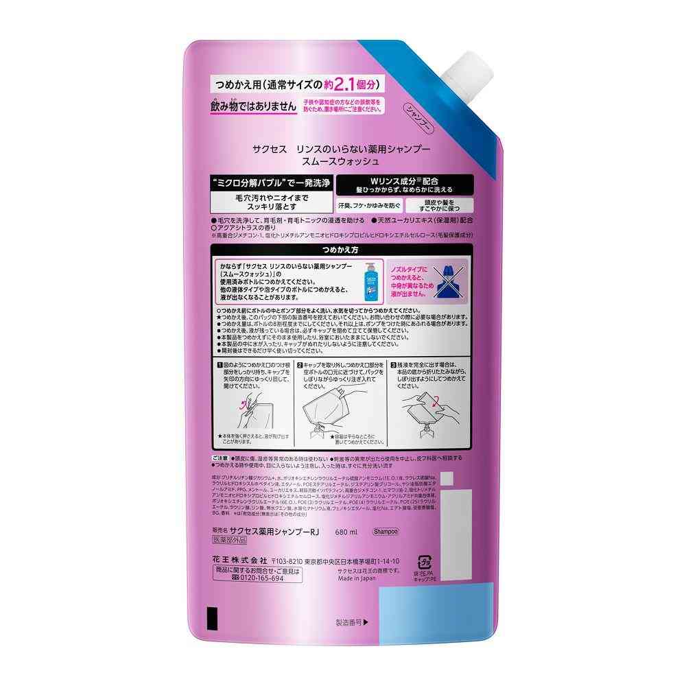 花王 サクセス リンスのいらないシャンプー スムースウォッシュ 詰替  680ml - Image 2