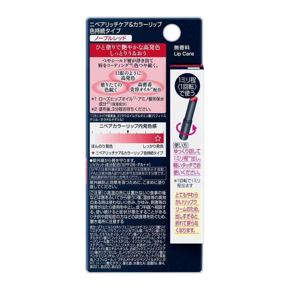 花王 ニベア リッチケア&カラーリップ 色持続タイプ ノーブルレッド 2.0g - Image 2