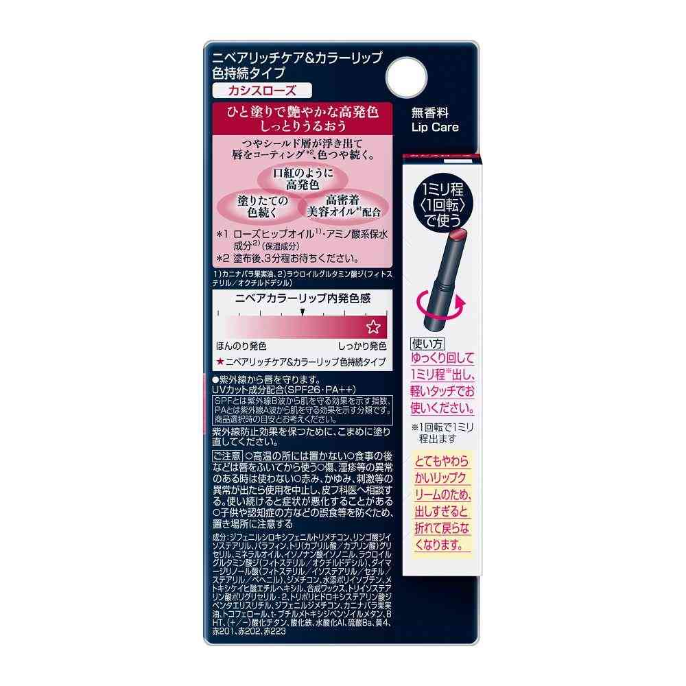 花王 ニベア リッチケア＆カラーリップ 色持続タイプ カシスローズ 2.0g - Image 4