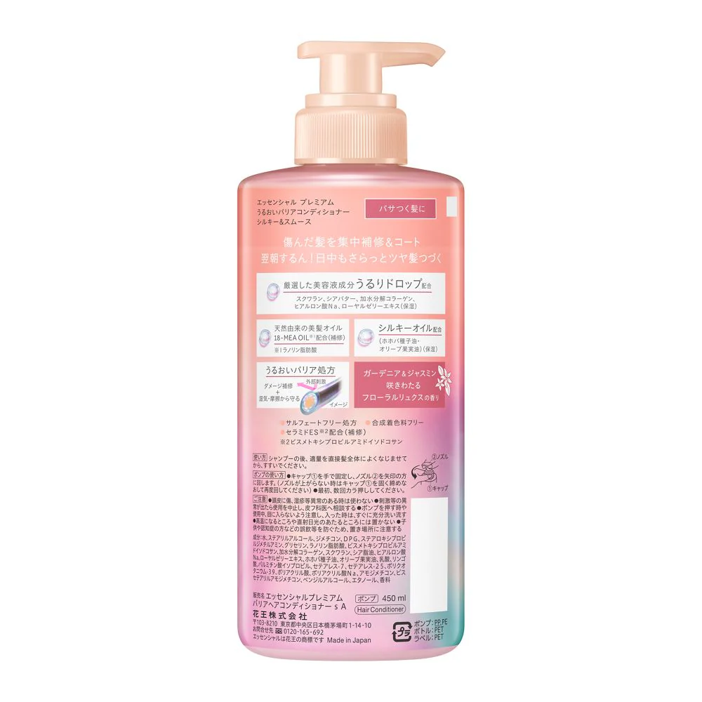 花王 エッセンシャル プレミアムバリアコンディショナー シルキーポンプ 450ml - Image 2