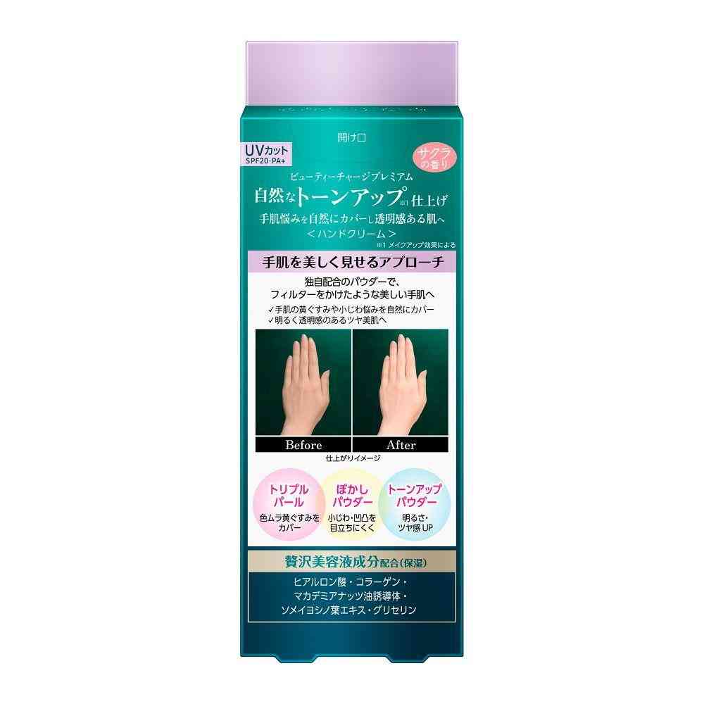 花王 アトリックス ビューティーチャージプレミアム トーンアップ ハンドクリーム サクラの香り 60g - Image 4