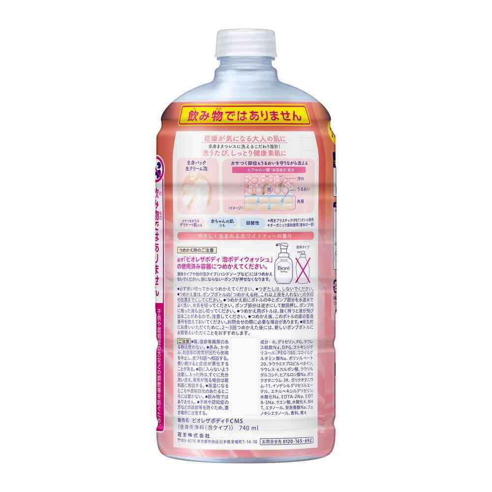 花王 ビオレ ザ ボディ 泡タイプ モイスチャースムース つめかえ用 740ml - Image 2