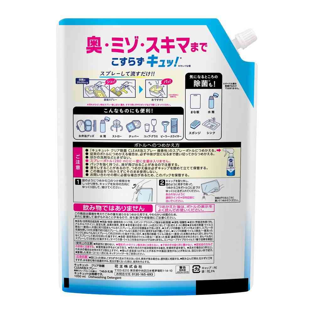 花王 キュキュット クリア除菌CLEAR泡スプレー 微香性(グレープフルーツの香り)つめかえ用 1050ml - Image 2