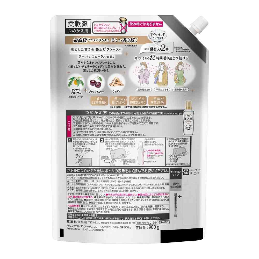 花王 ハミングフレア アーバンフローラル スパウトパウチ 900g - Image 2