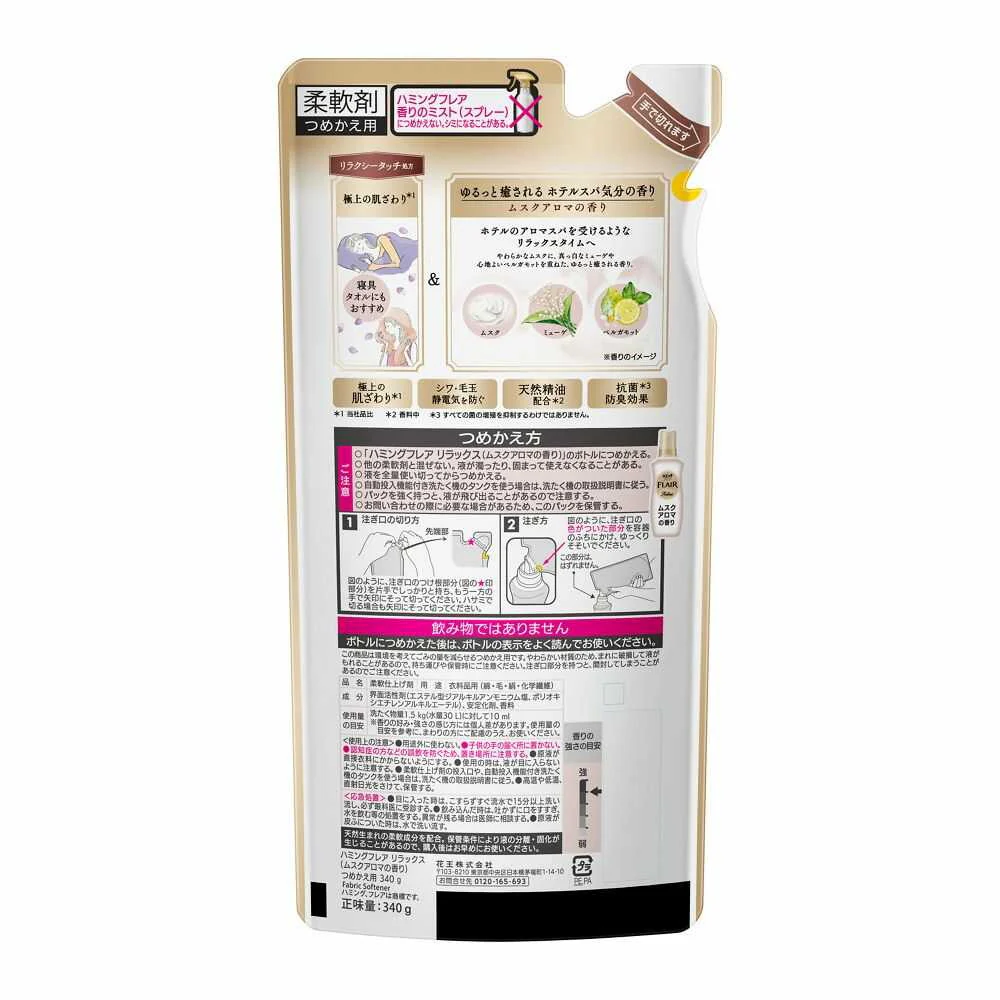 花王 ハミングフレア リラックス ムスクアロマの香り つめかえ 340g - Image 2