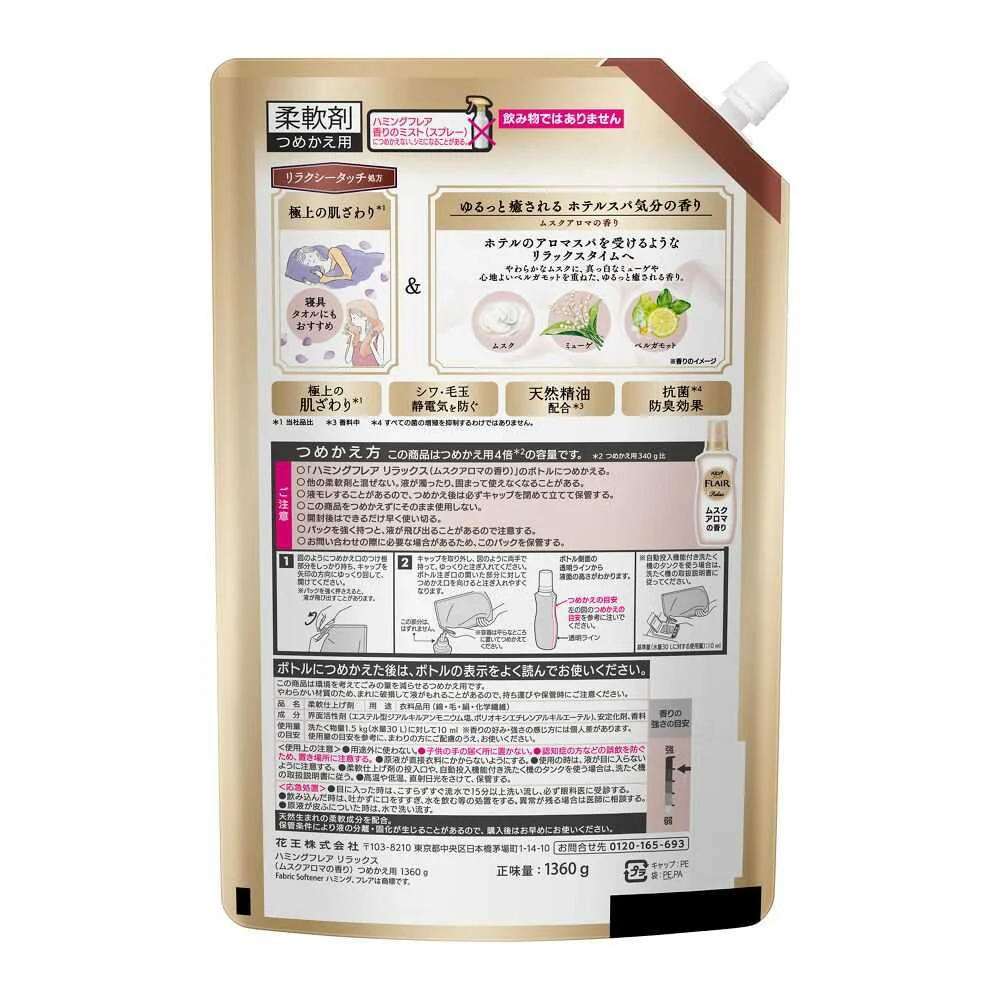 花王 ハミングフレア リラックス ムスクアロマの香り つめかえ 1360g - Image 2