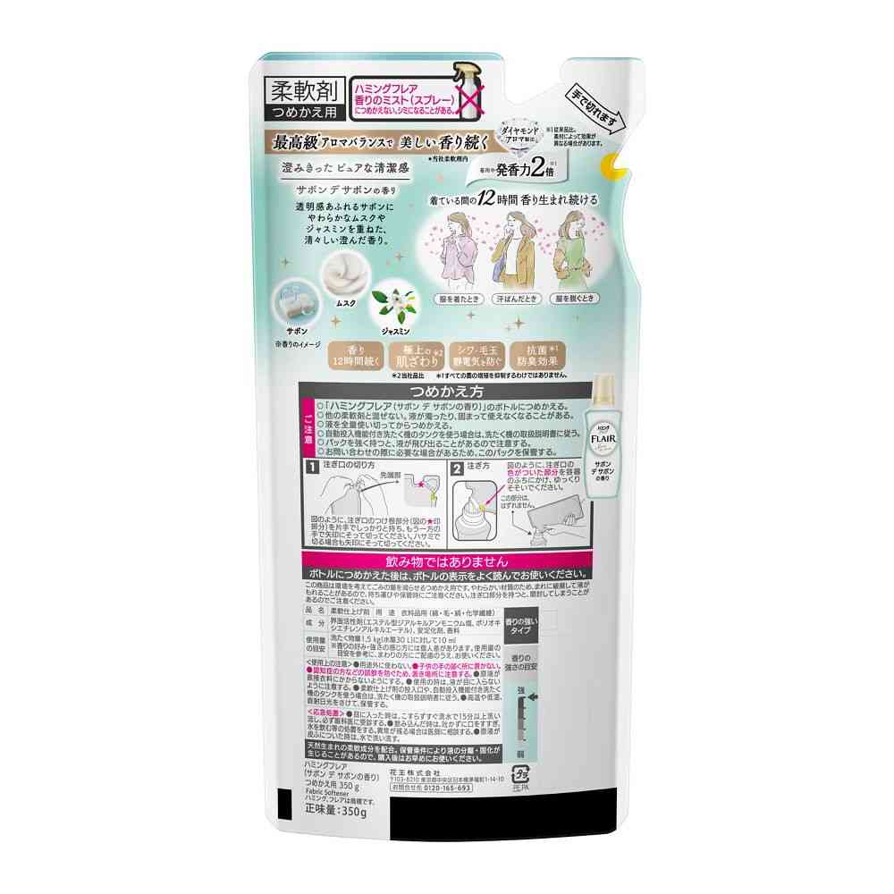 花王 ハミングフレア サボンデサボン つめかえ用 350g - Image 2