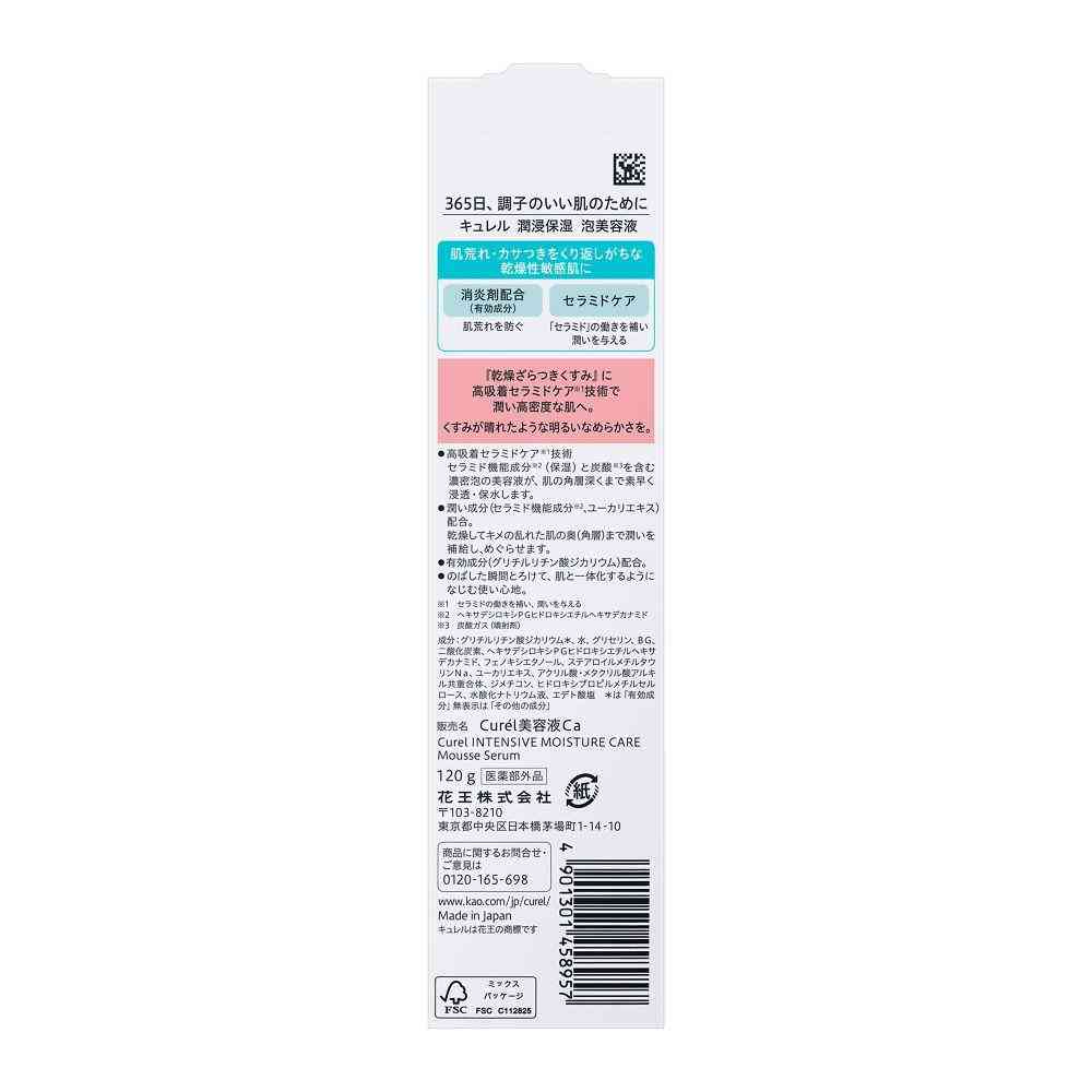 キュレル 潤浸保湿 泡美容液 120g - Image 2