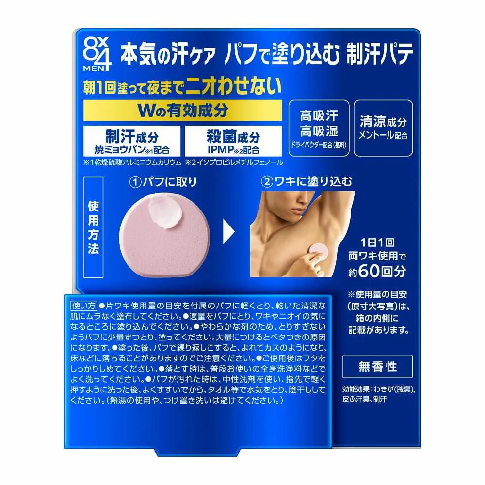 【医薬部外品】花王 8x4メン デオドラントパテ 25g - Image 2