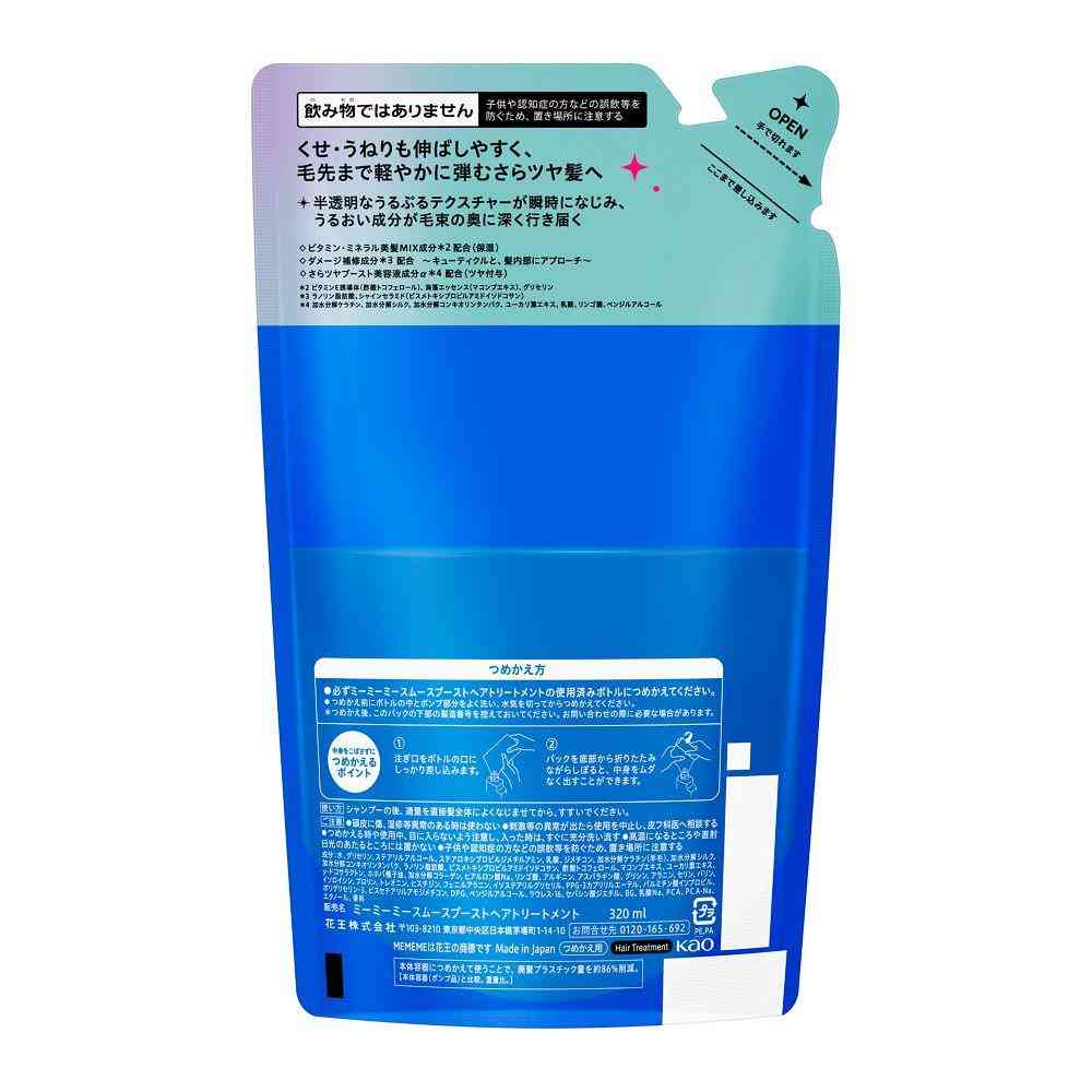 花王 MEMEME スムース ブースト トリートメント つめかえ 320ml - Image 2