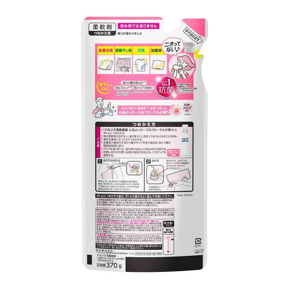 花王 ハミング 消臭実感 ローズ&フローラルの香り 詰替 370g - Image 2