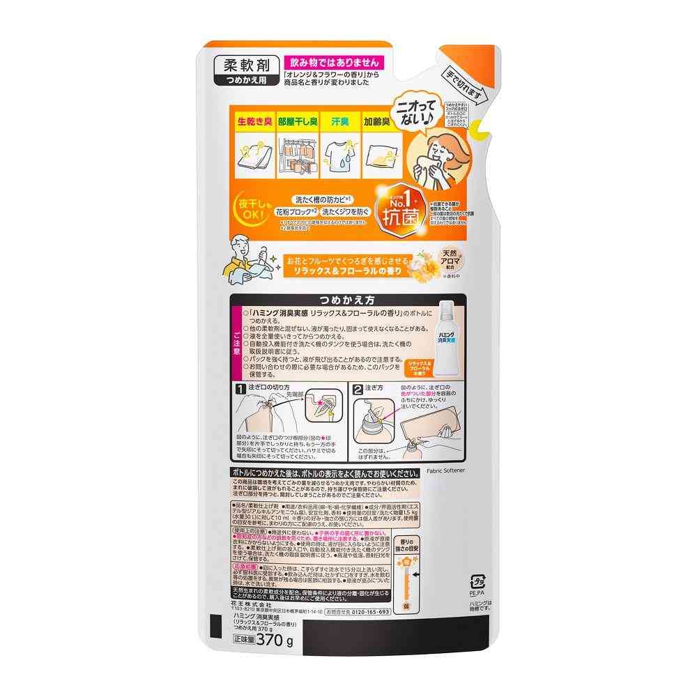 花王 ハミング 消臭実感 リラックス&フローラルの香り 詰替 370g - Image 2