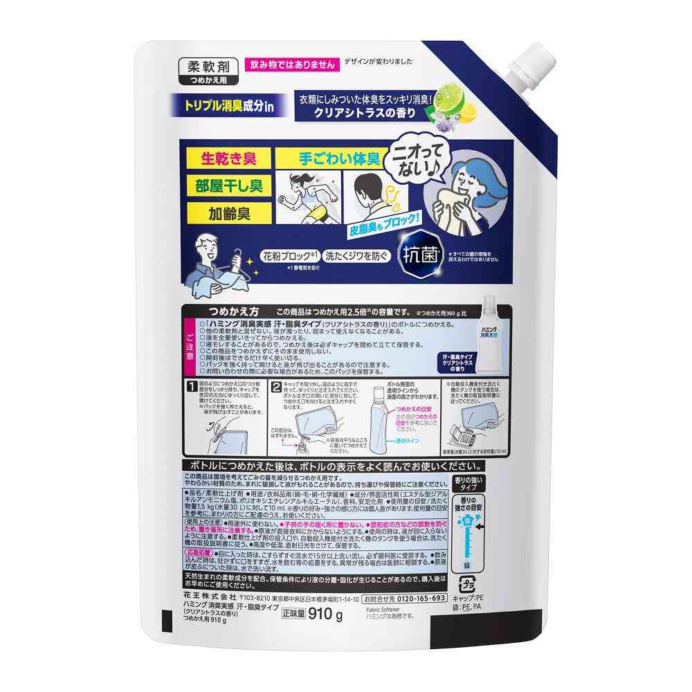 花王 ハミング 消臭実感 汗・脂臭タイプ クリアシトラスの香り 詰替 大サイズ 910g - Image 2