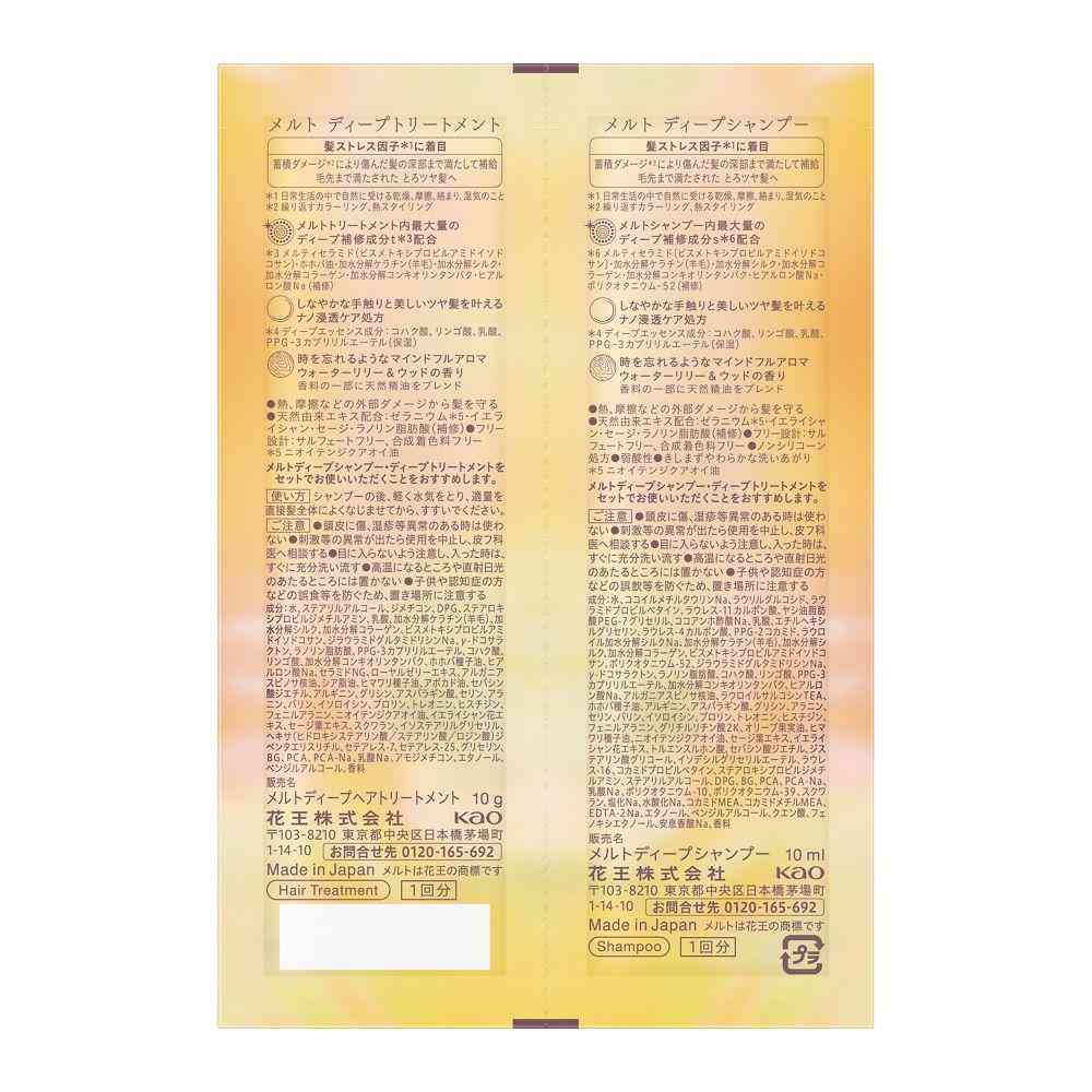 花王 メルト ディープシャンプー&トリートメント ピロー 10ml+10g - Image 2