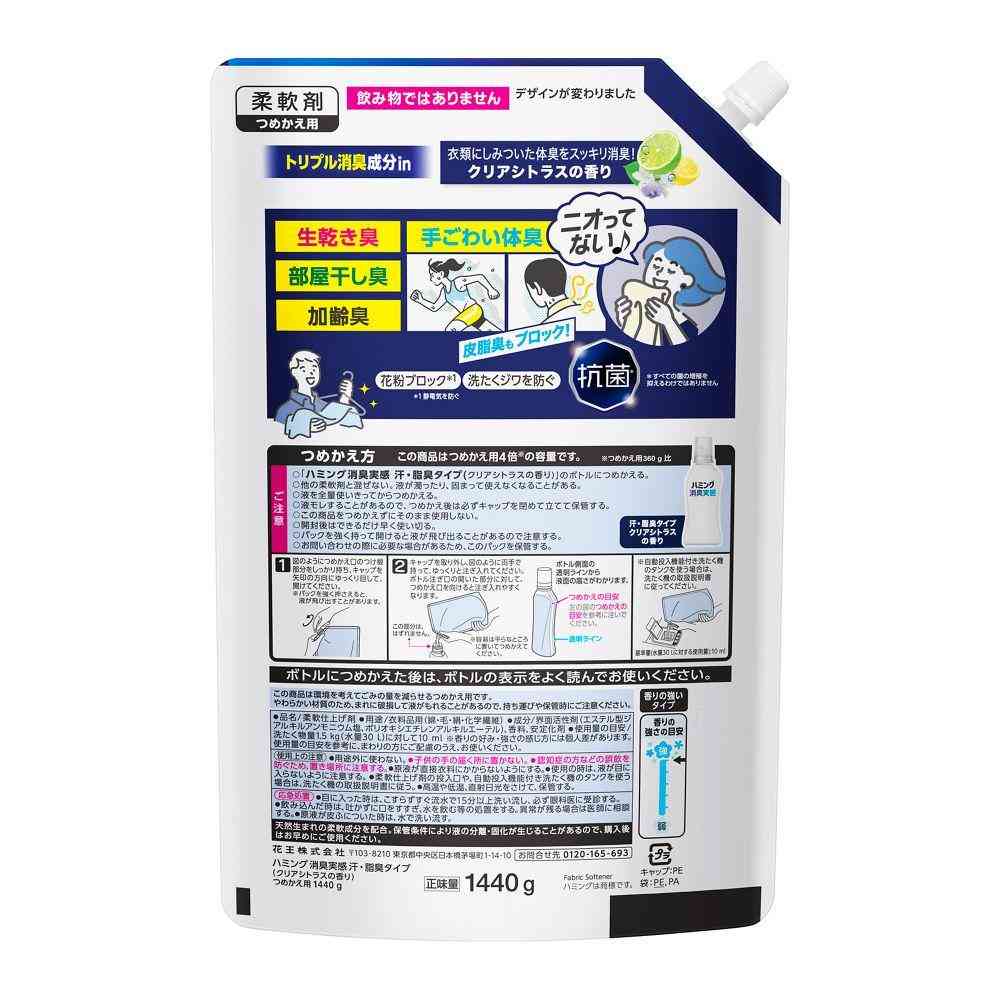 花王 ハミング 消臭実感 汗・脂臭タイプ クリアシトラスの香り 詰替 特大 1440g - Image 2