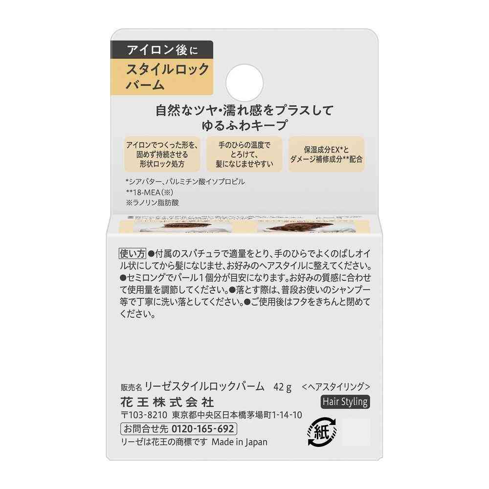 花王 リーゼ スタイルロックバーム 42g - Image 2