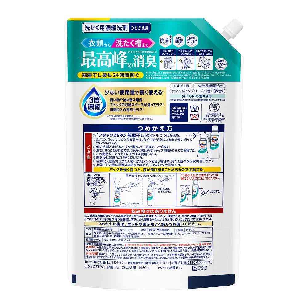花王 アタック ZERO 部屋干し つめかえ 1460g - Image 2