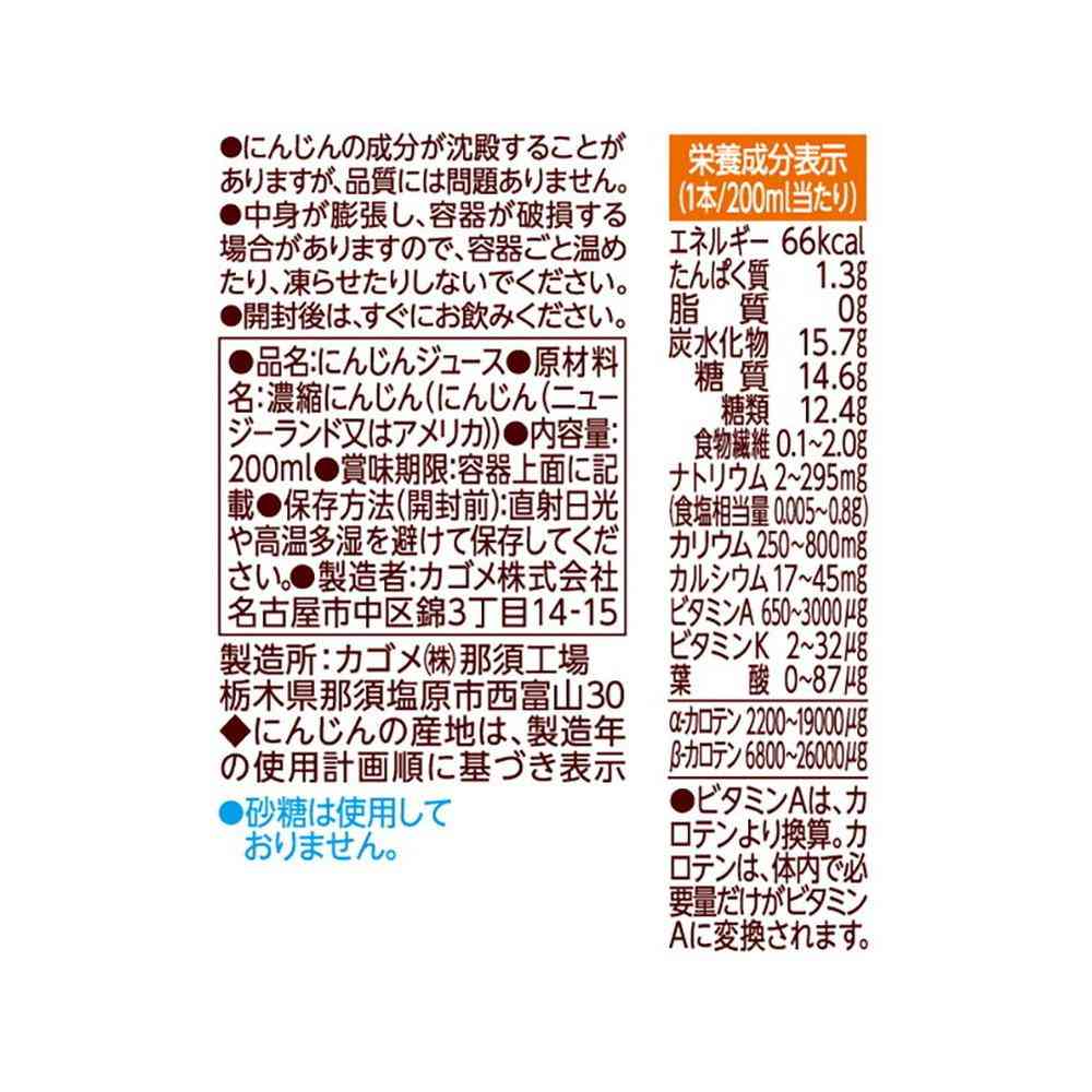◆カゴメ にんじんジュース 高β-カロテン 200ml - Image 5
