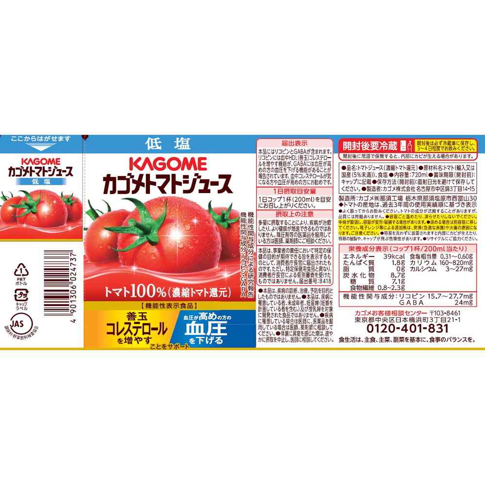 ◆カゴメ トマトジュース 低塩 720ml - Image 3