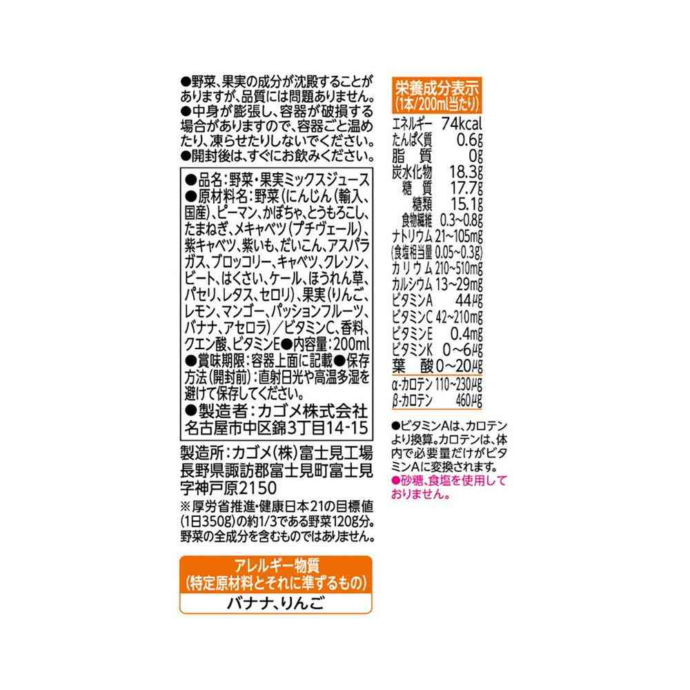 ◆カゴメ 野菜生活 100 マンゴーサラダ 200ml - Image 2