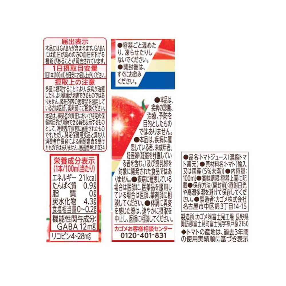 ◆カゴメ トマトジュース 食塩 無添加 100ml - Image 4