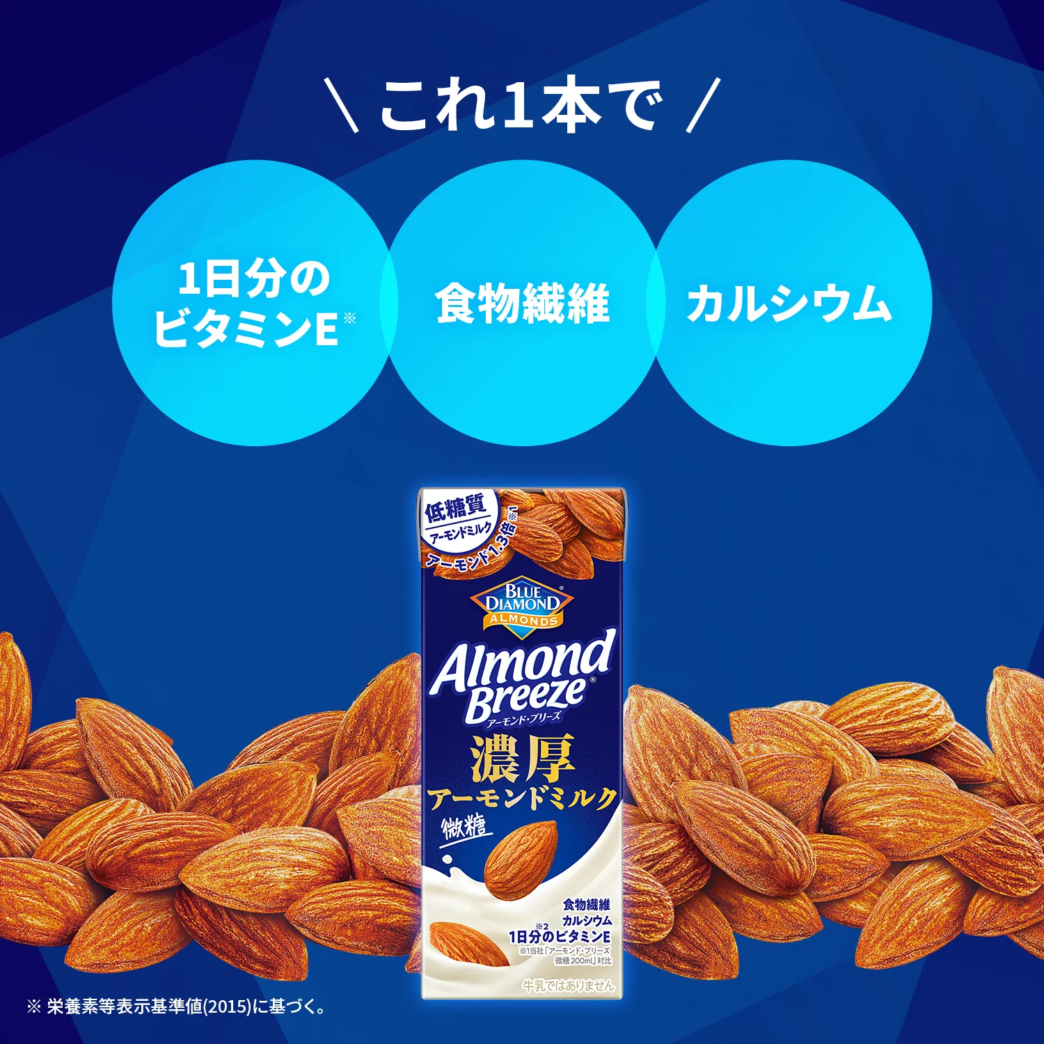 ◆カゴメ アーモンド・ブリーズ 濃厚アーモンドミルク 200ml - Image 3