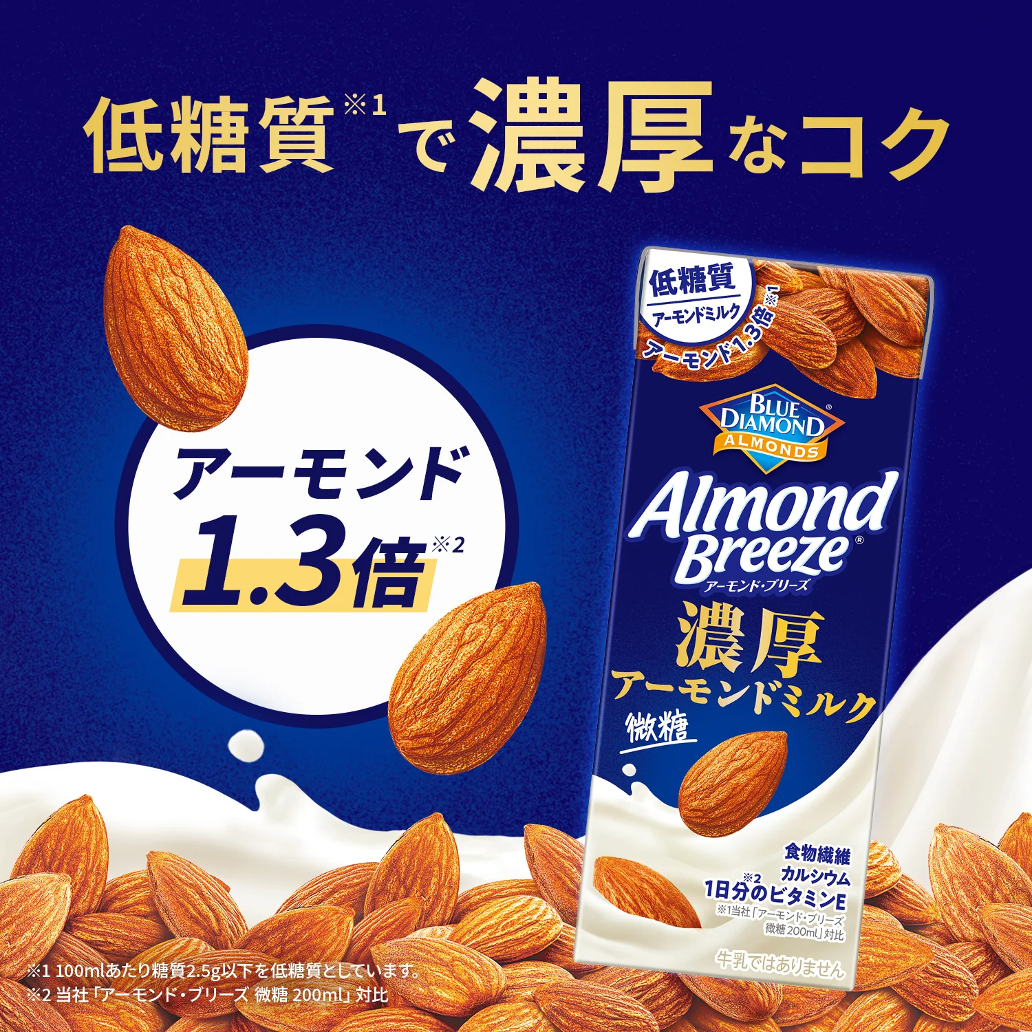 ◆カゴメ アーモンド・ブリーズ 濃厚アーモンドミルク 200ml - Image 4