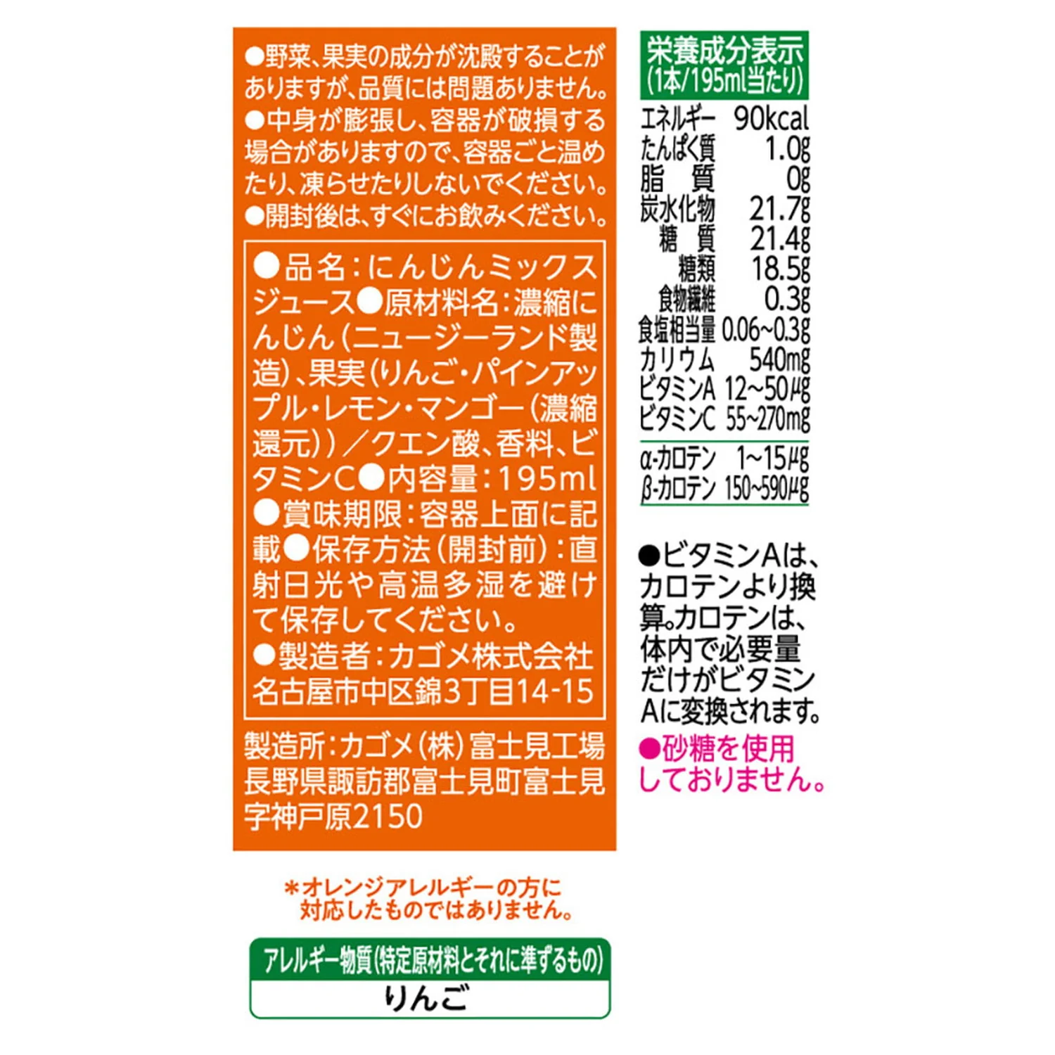 ◆カゴメ Beyond オレンジ 195ml - Image 2