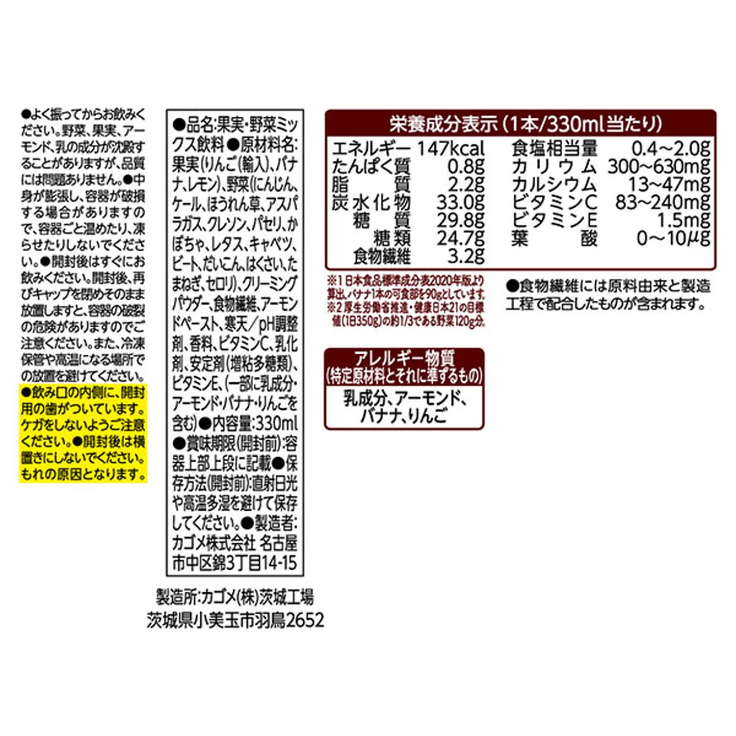 ◆カゴメ 野菜生活スムージー バナナ＆アーモンド 330ml - Image 2