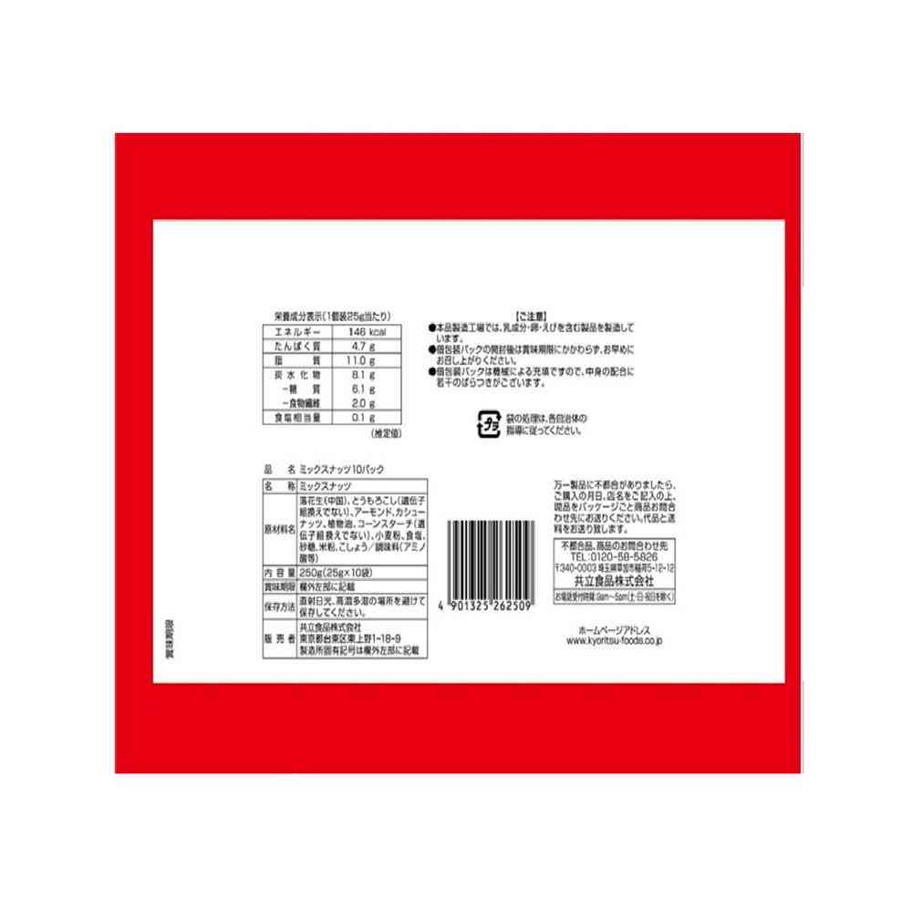 ◆共立 ミックスナッツ10パック 250g - Image 2