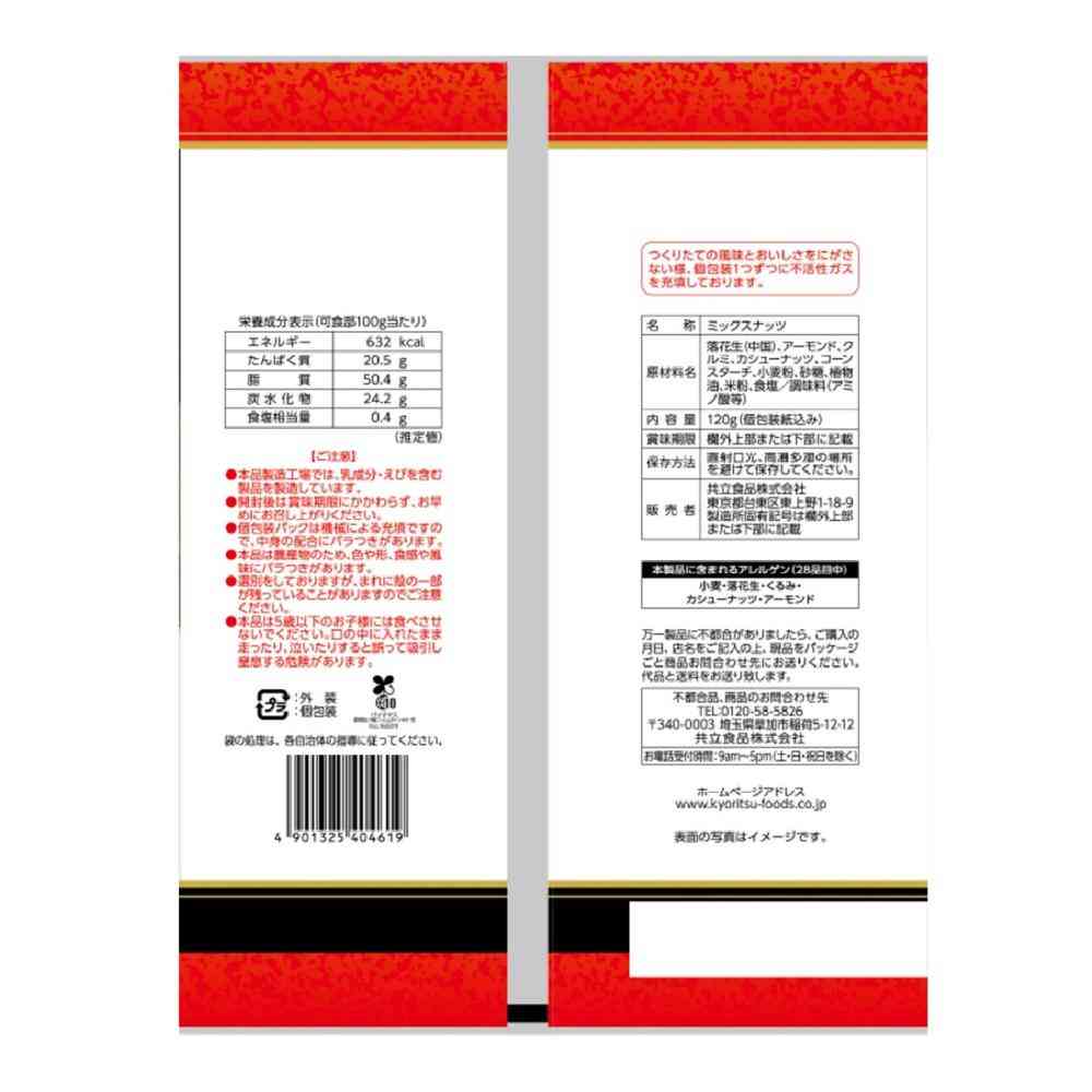 ◆共立ミックスナッツピロ 120g - Image 2