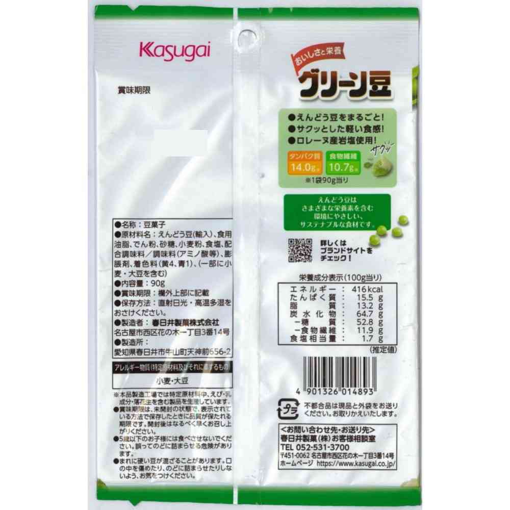 ◆春日井 グリーン豆 90g - Image 2