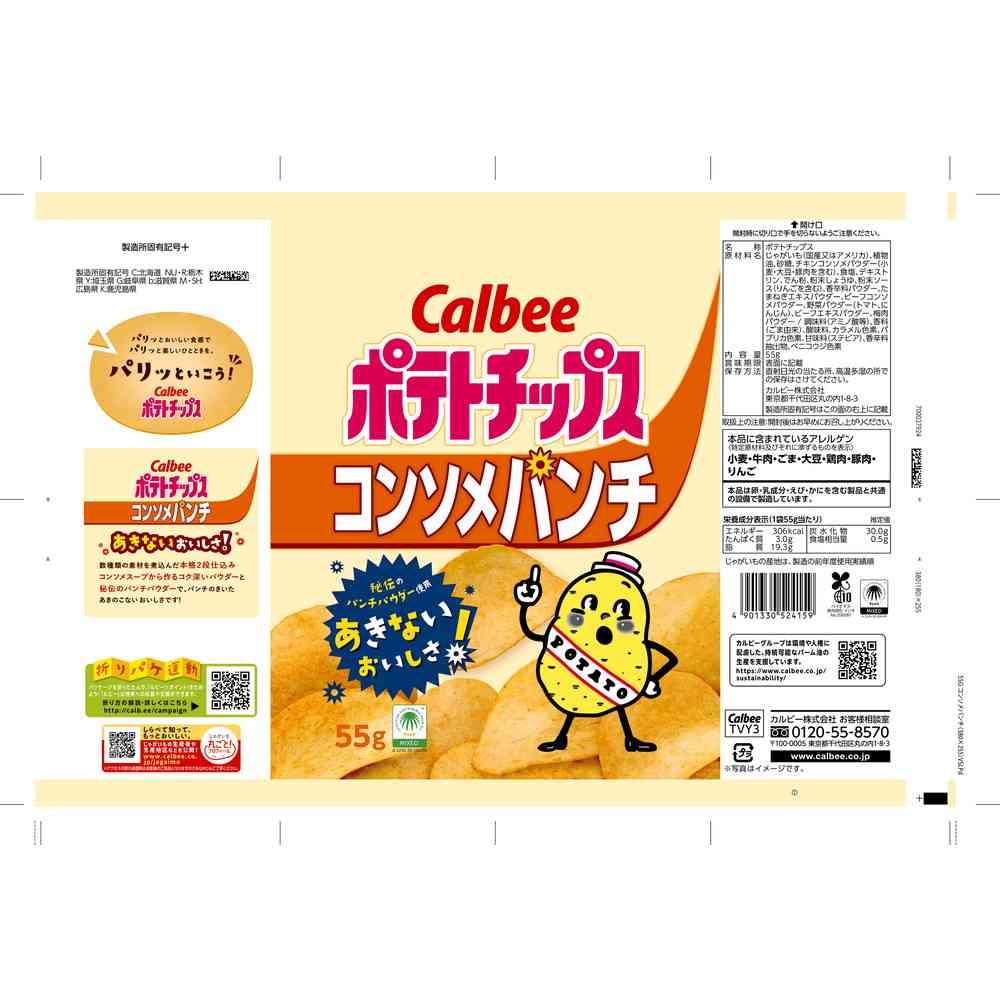 ◆カルビー ポテトチップスコンソメパンチ 55g - Image 2