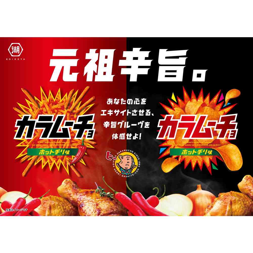 ◆湖池屋 スティックカラムーチョ ホットチリ味 90g - Image 6