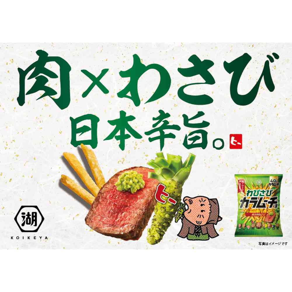 ◆湖池屋 スティックわびさびカラムーチョ わさび 85g - Image 3