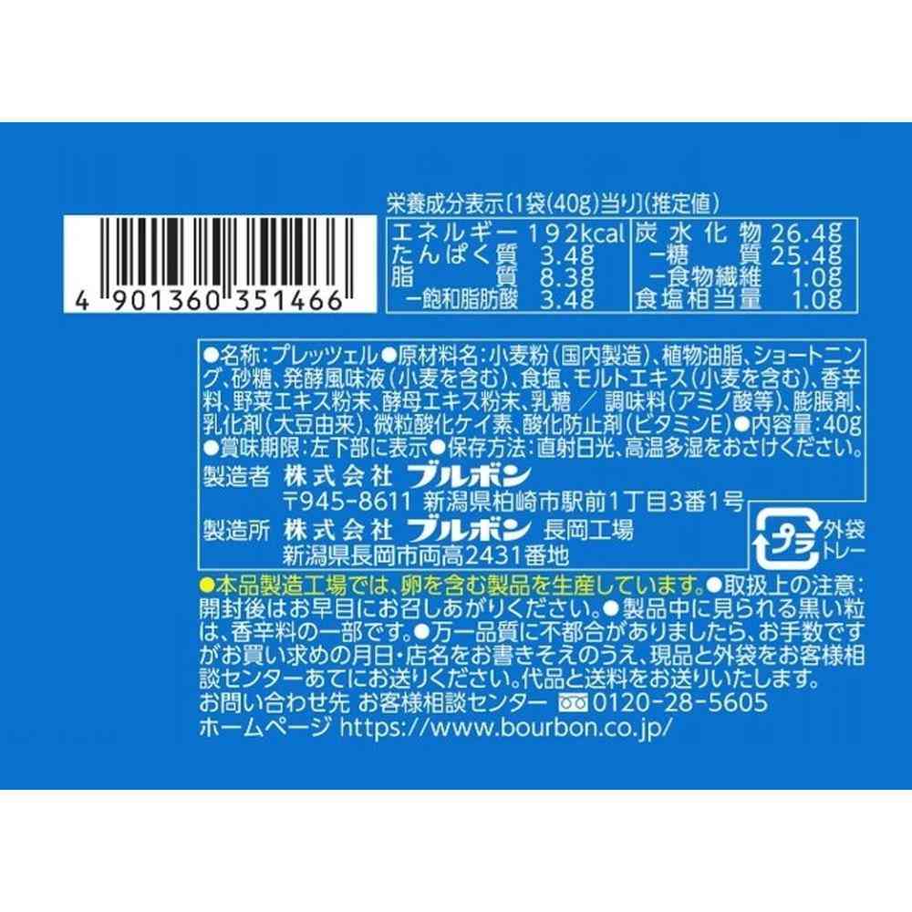 ◆ブルボン プチ うましお プレッツェル 40g - Image 2