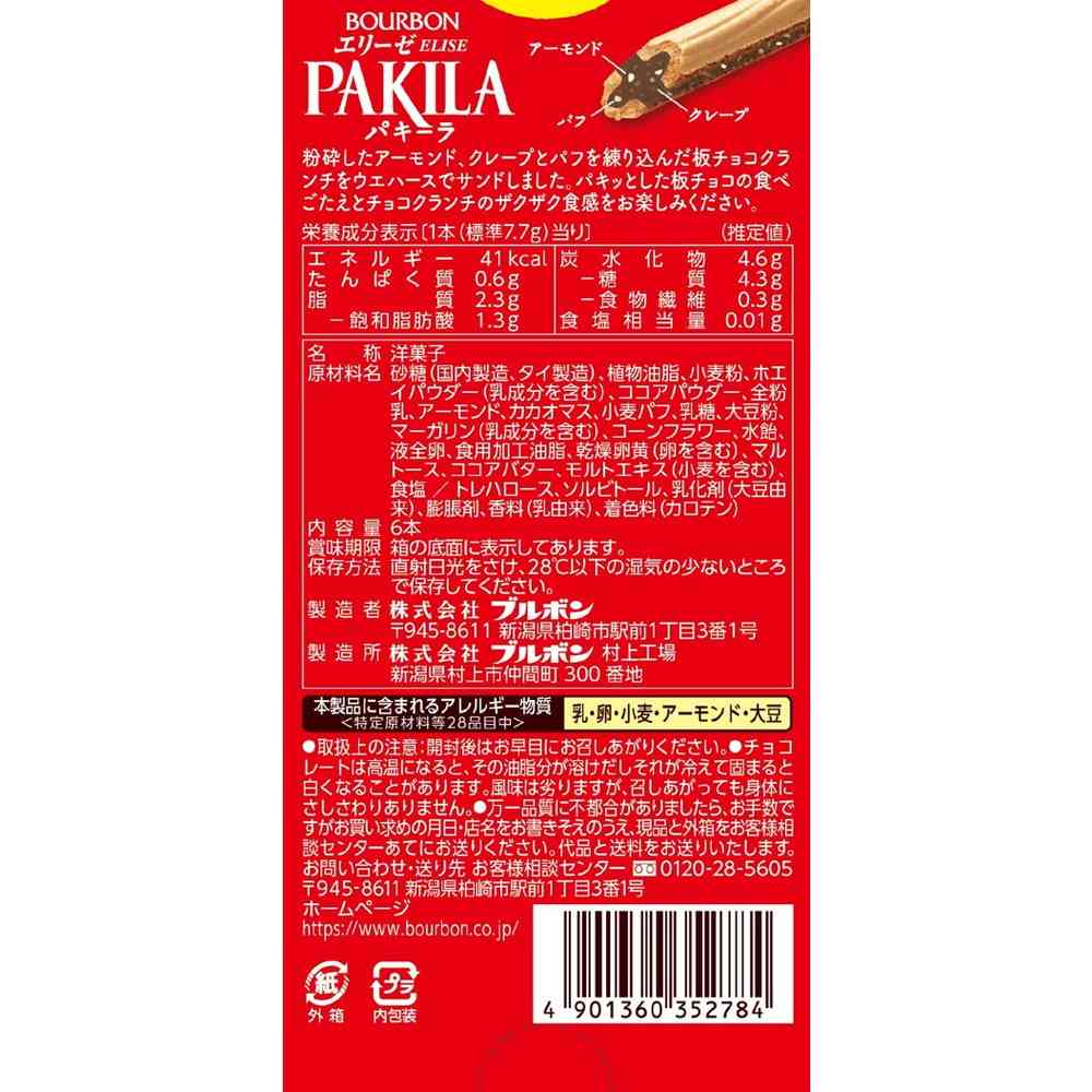 ◆ブルボン パキーラ 6本 - Image 4