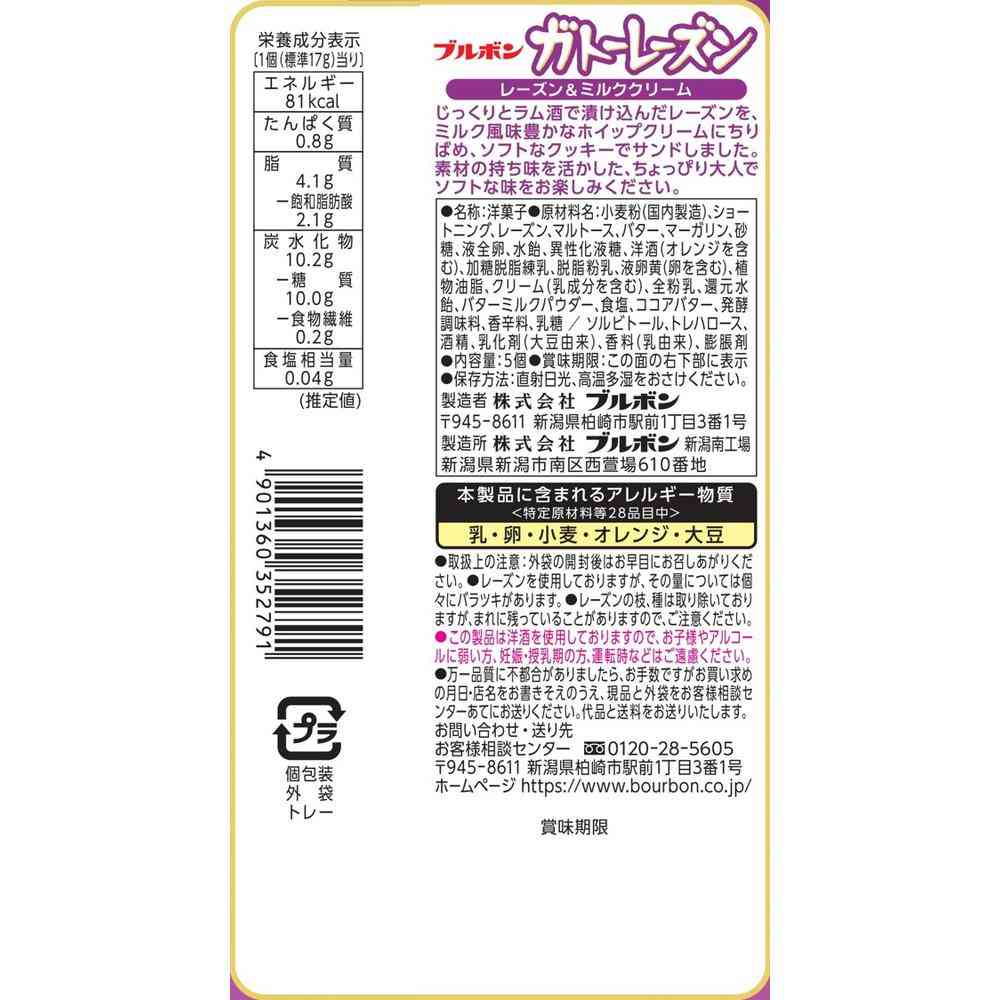 ◆ブルボン ガトーレーズン 5個 - Image 2