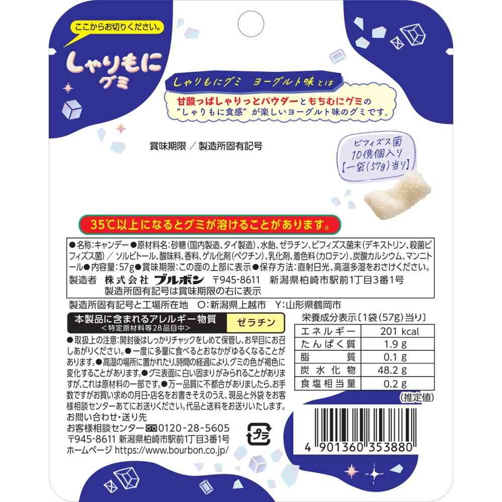 ◆ブルボン しゃりもにグミヨーグルト味 57g - Image 2