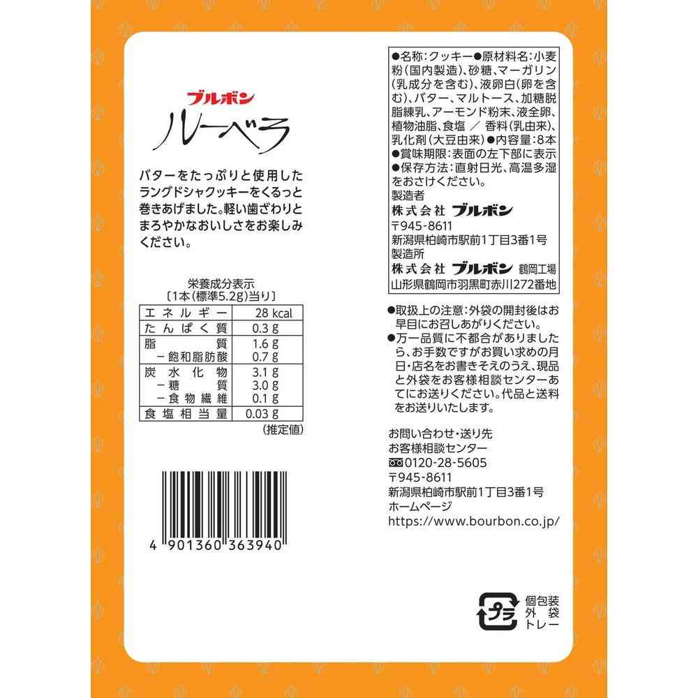 ◆ブルボン ルーベラ 8本 - Image 2