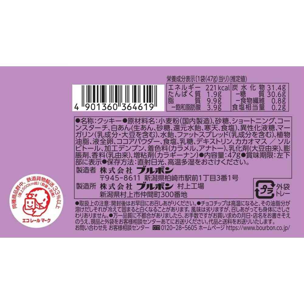 ◆ブルボン プチ しっとりクッキー 47g - Image 2